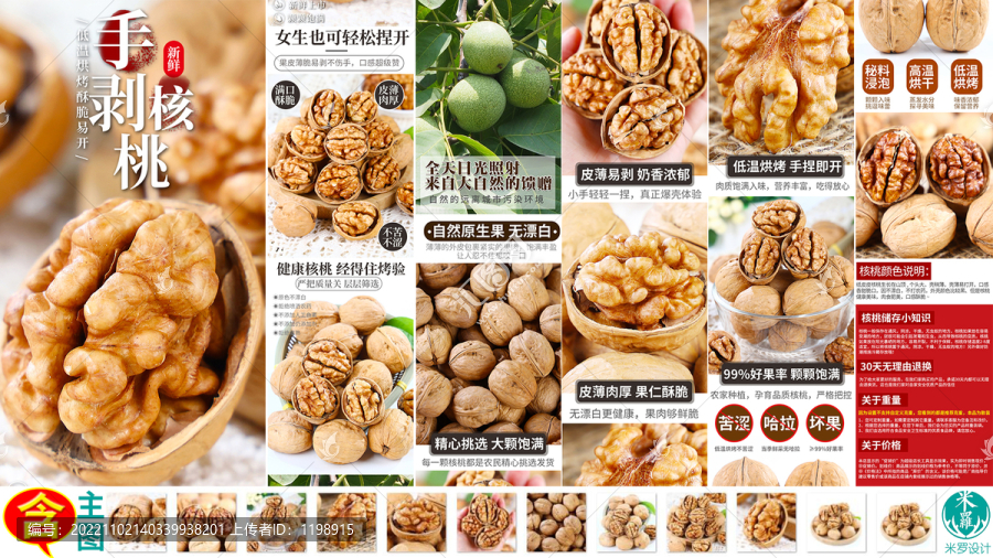 紙皮核桃新疆核桃詳情頁主圖