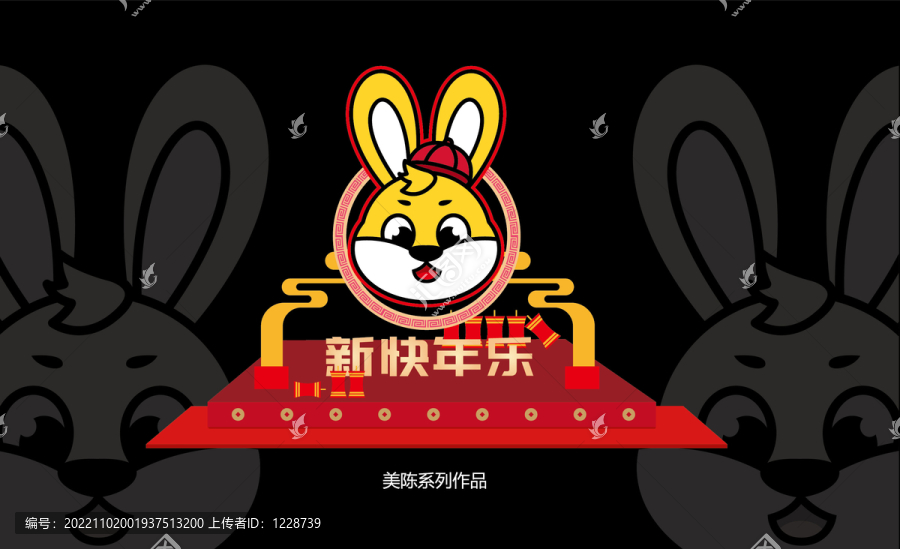 兔年美陳