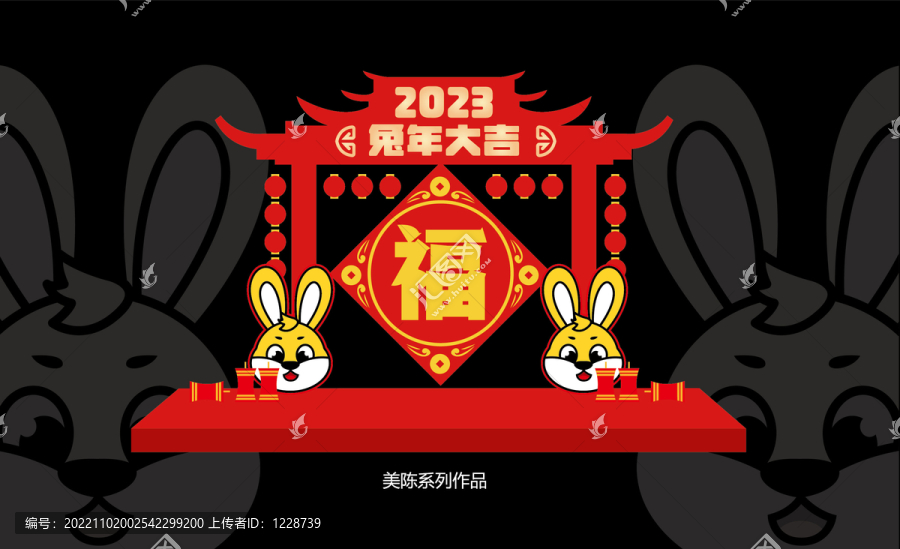 兔年美陳