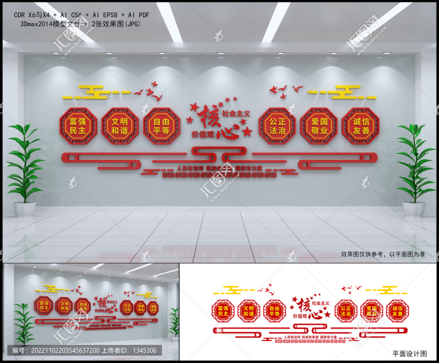 核心價(jià)值觀文化墻