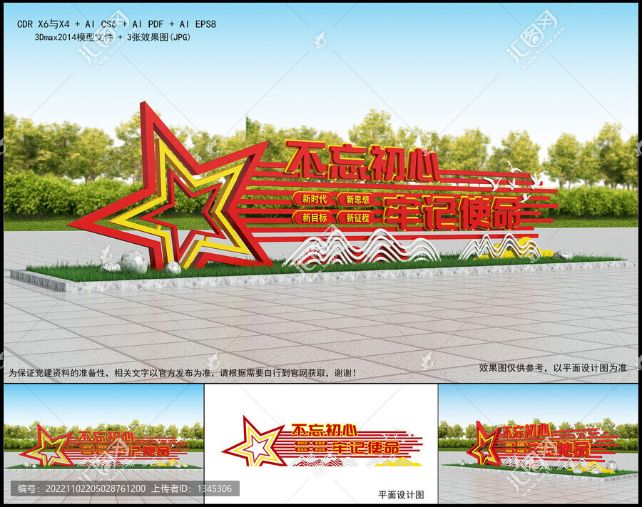 黨建雕塑