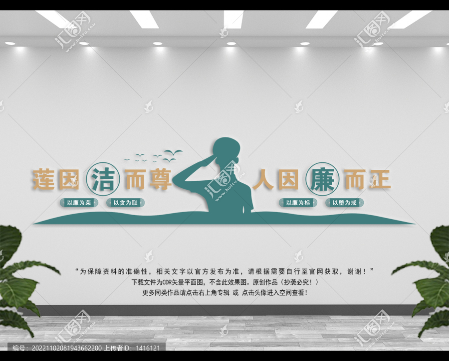 反腐文化墻