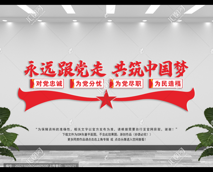 永遠(yuǎn)跟黨走