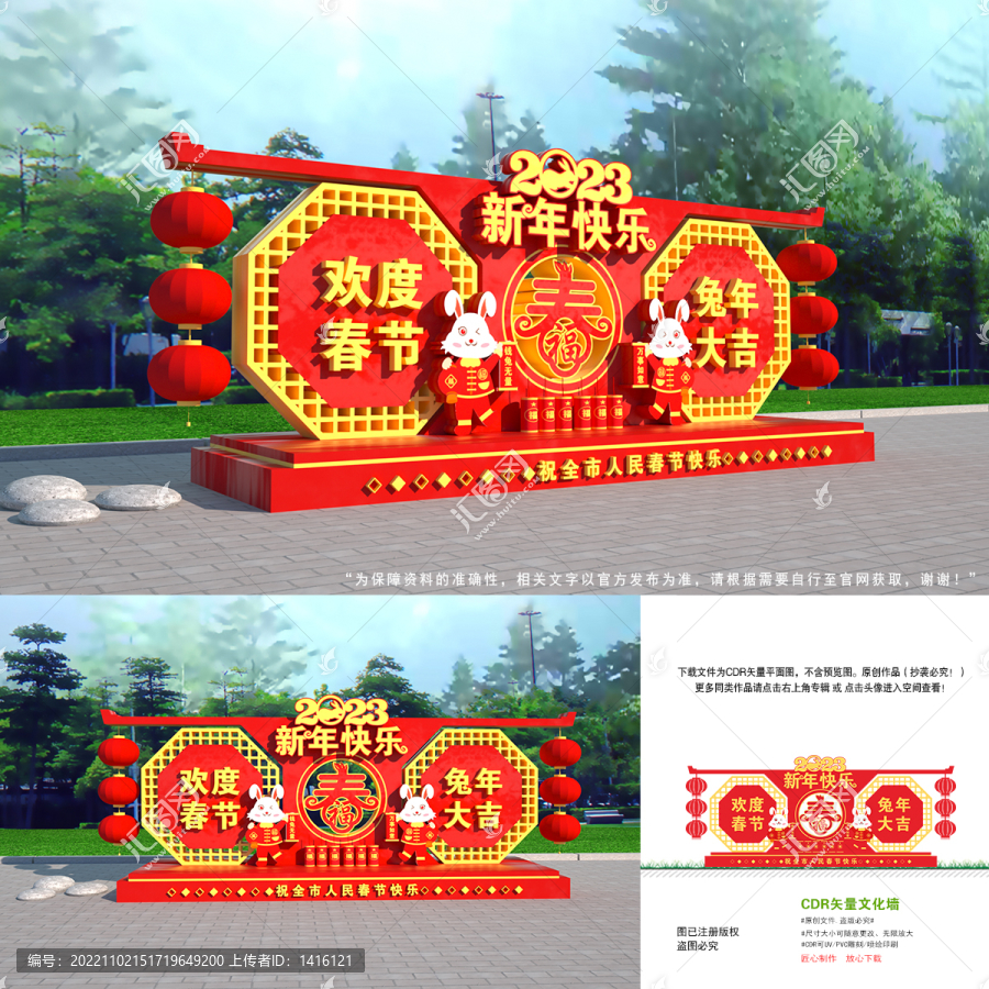 2023兔年春節(jié)美陳造型