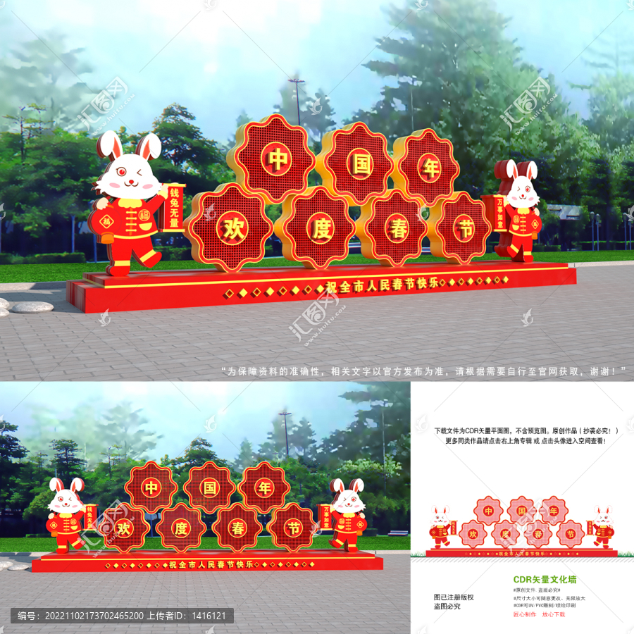 兔年美陳設(shè)計(jì)