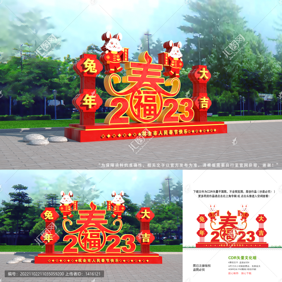 2023兔年春節(jié)美陳造型