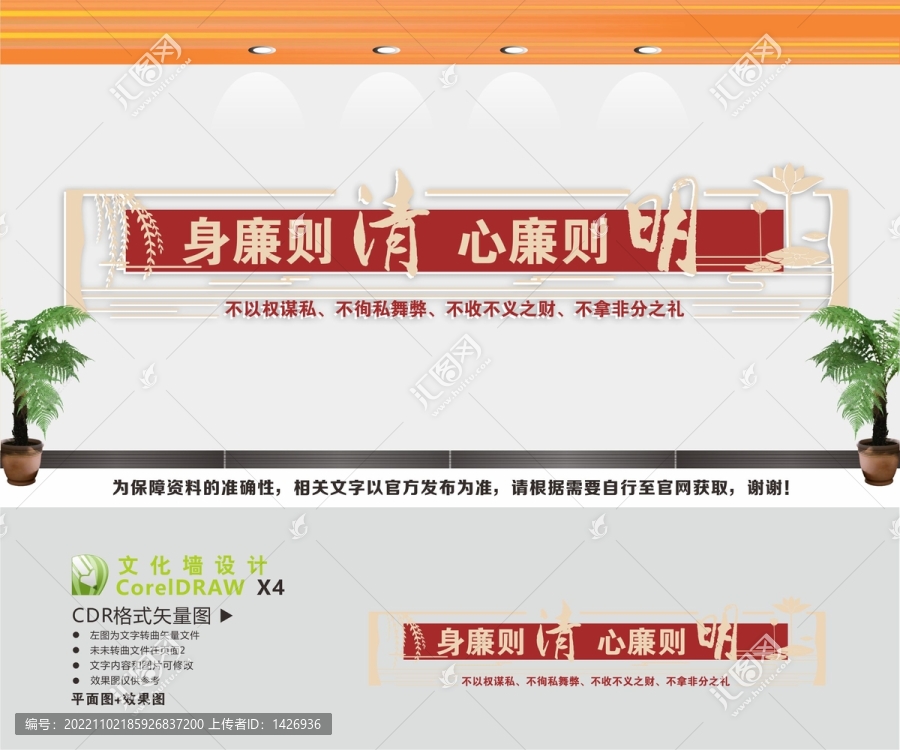 廉潔標(biāo)語(yǔ)身廉則清心廉則明