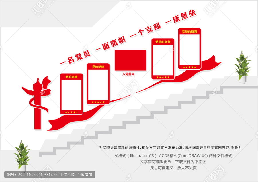 黨建樓梯