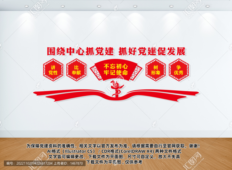 圍繞中心抓黨建