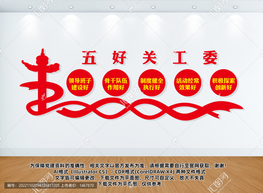 五好關(guān)工委