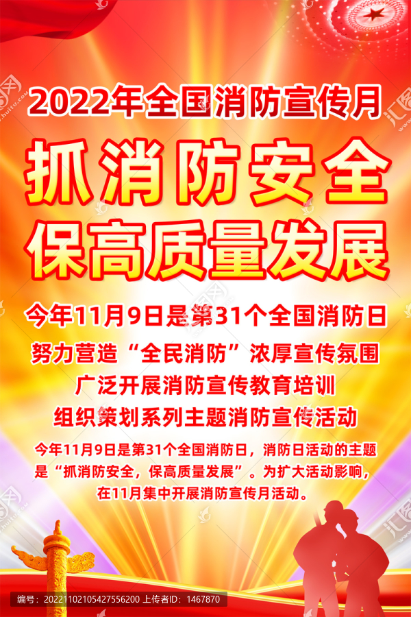 消防海報(bào)
