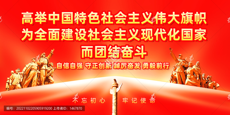 高舉中國特色社會主義偉大旗幟