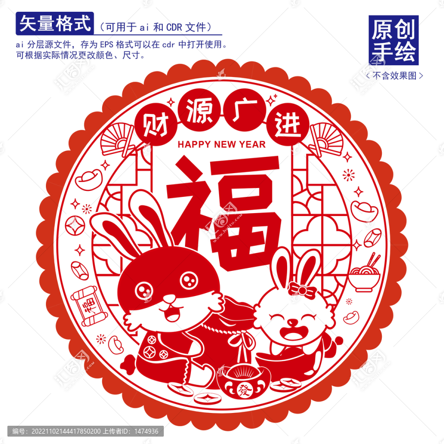 矢量兔年福字貼紙