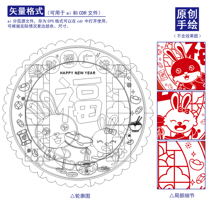矢量兔年福字貼紙