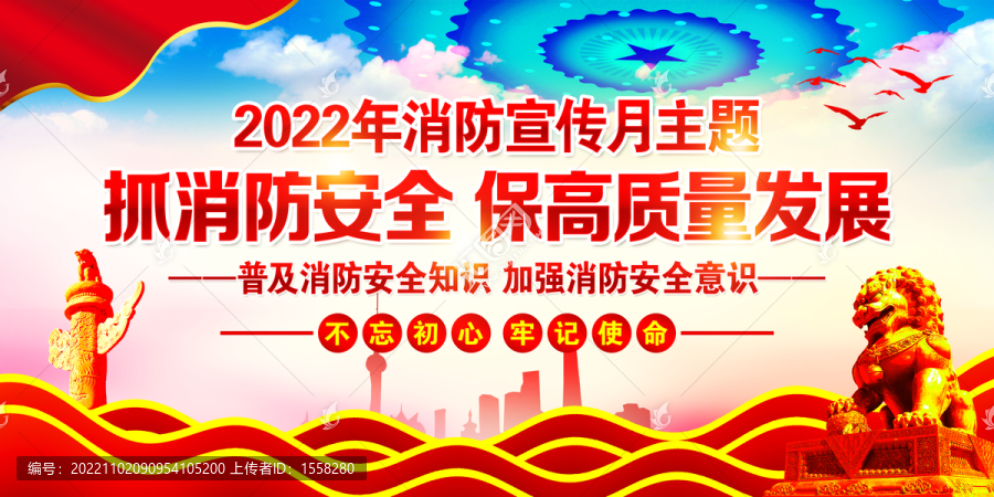 消防宣傳月