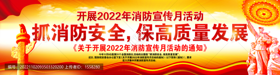 消防宣傳