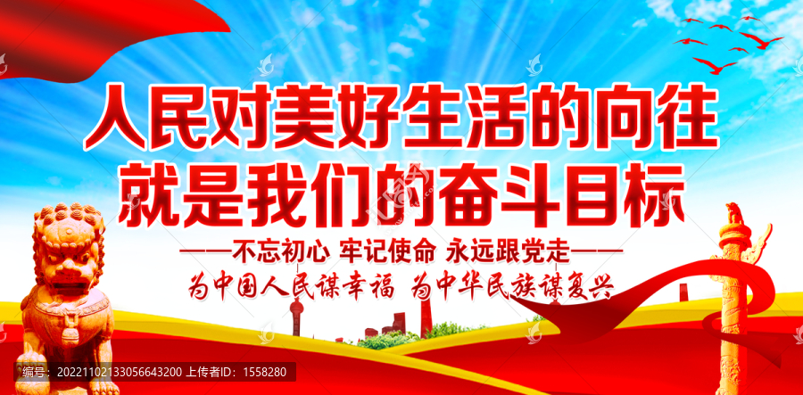 人民對美好生活的向往