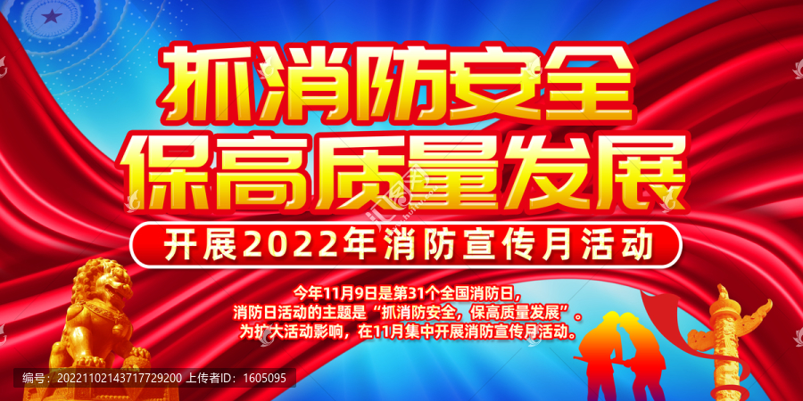 2022年消防宣傳月主題活動