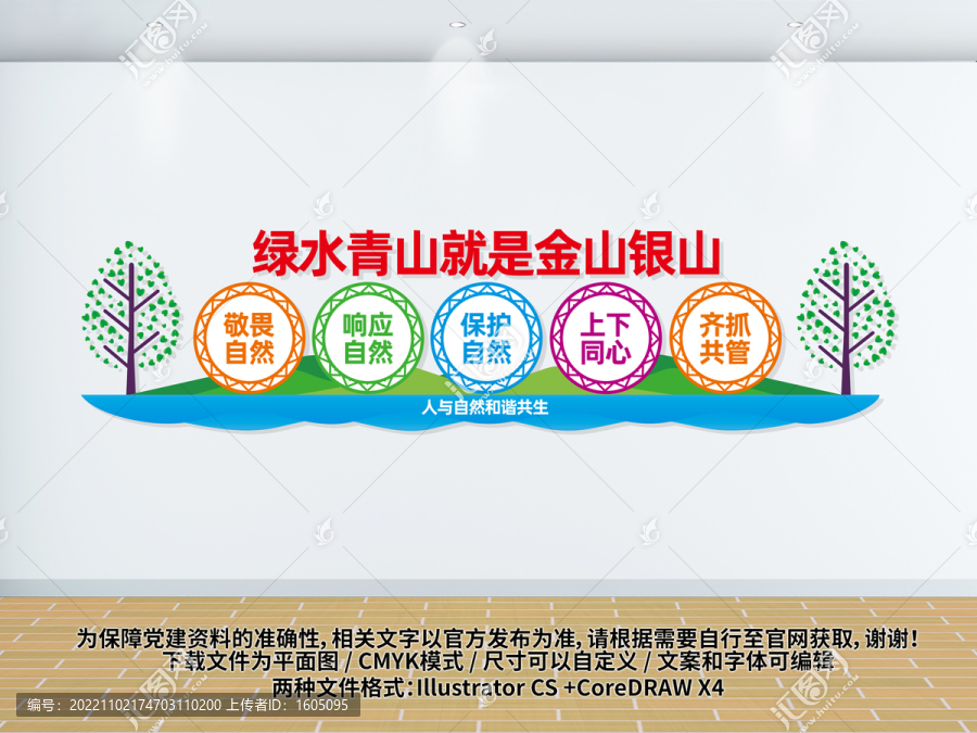 綠水青山就是金山銀山