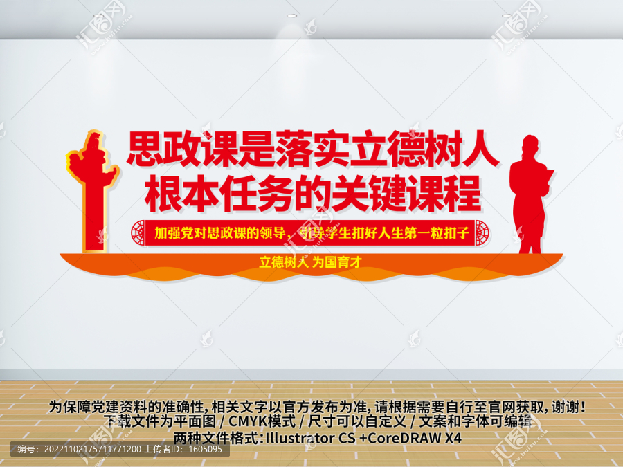 思政課文化