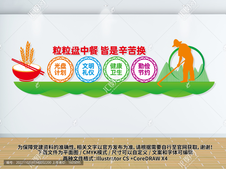 食堂文化標(biāo)語(yǔ)