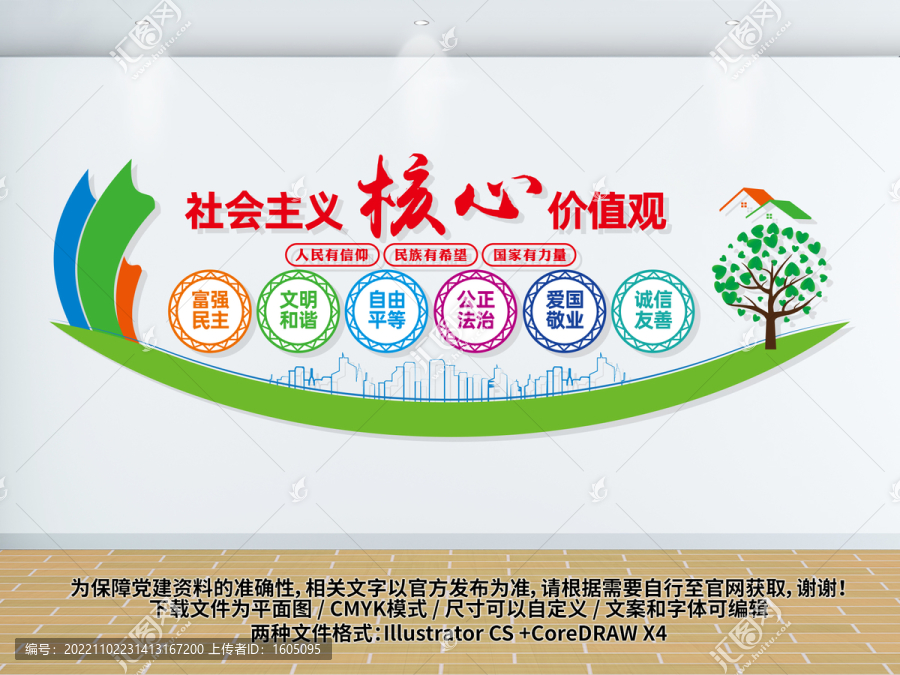 學校社區(qū)核心價值觀文化墻