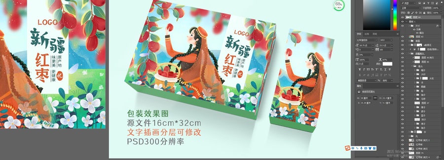 新疆紅棗插畫包裝設(shè)計(jì)