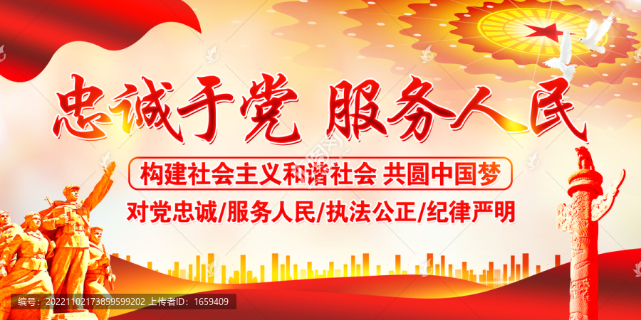 保家衛(wèi)國忠誠于黨