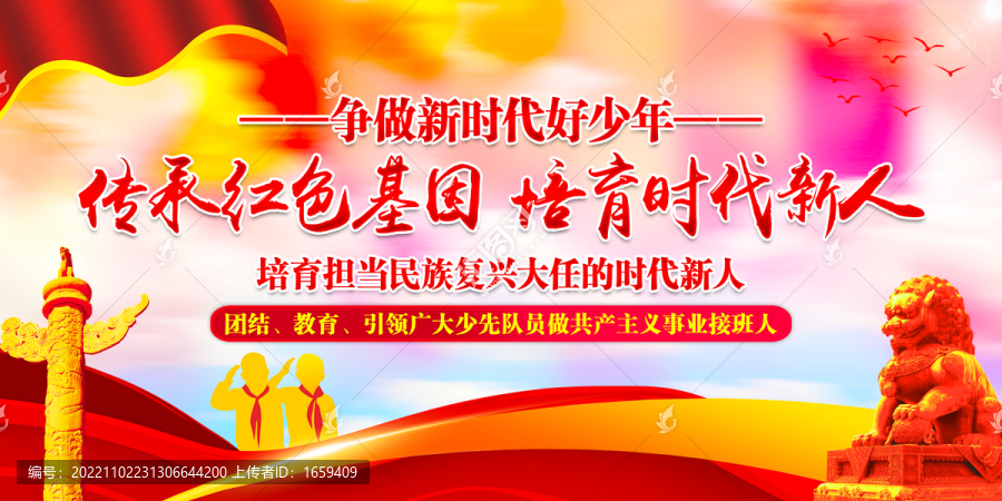 傳承紅色基因培育時代新人