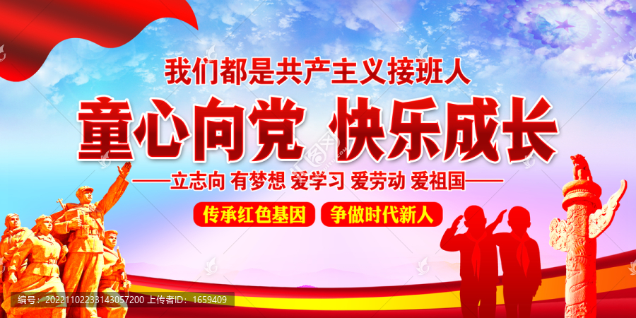 童心向黨