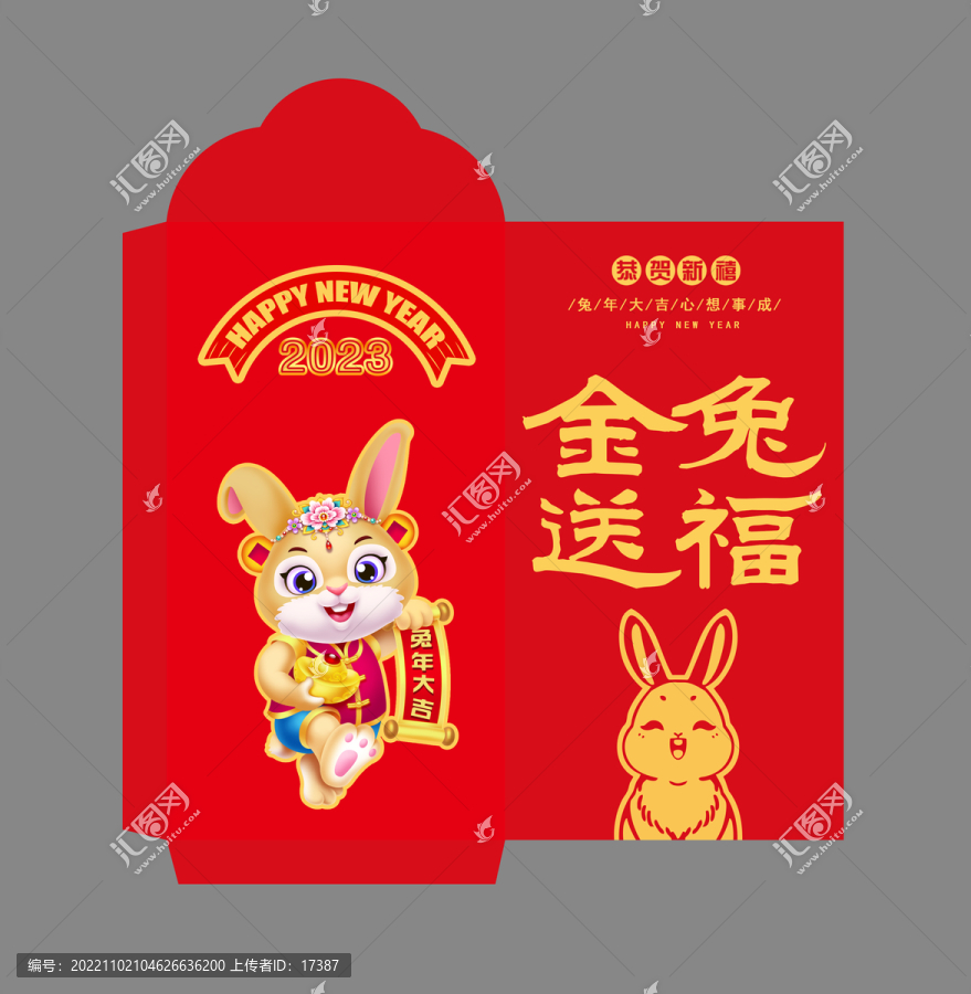 2023兔年紅包