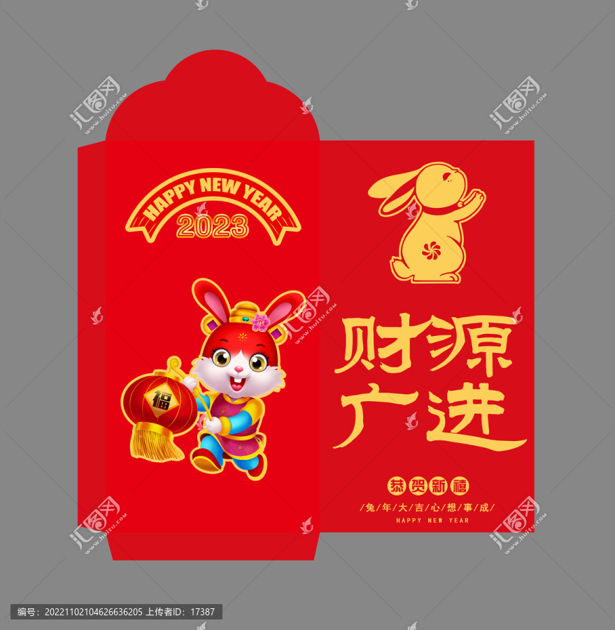 2023兔年紅包