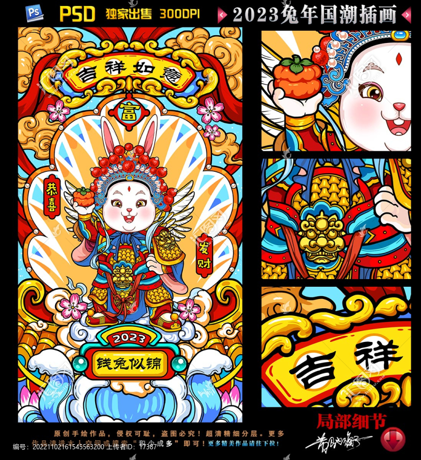 2023兔年國潮插畫
