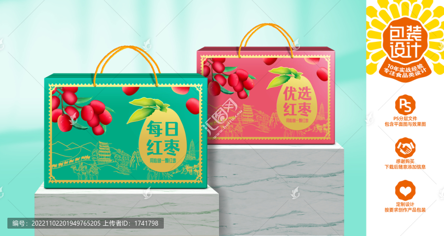新疆紅棗