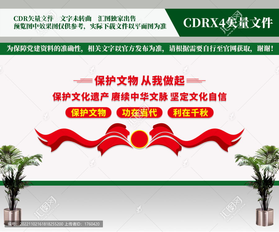 保護文化遺產