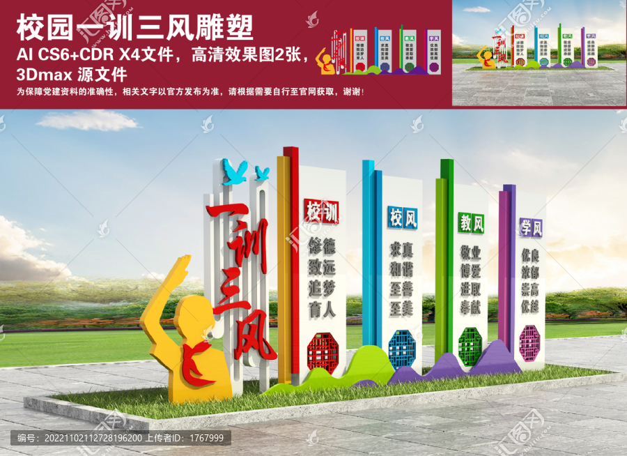 校園一訓三風雕塑