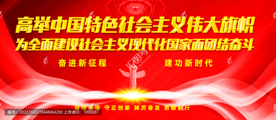 高舉中國特色社會主義偉大旗幟