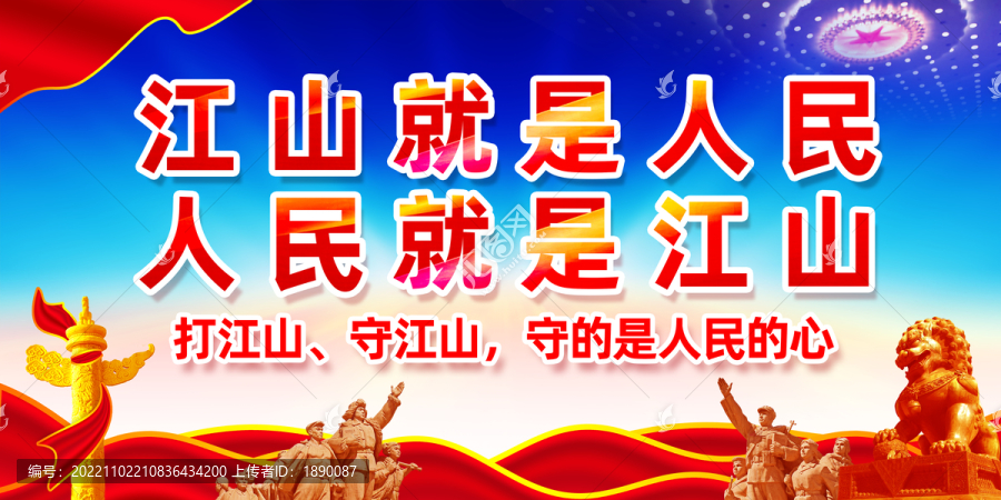 江山就是人民