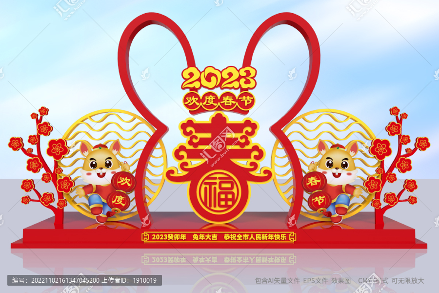 兔年造型
