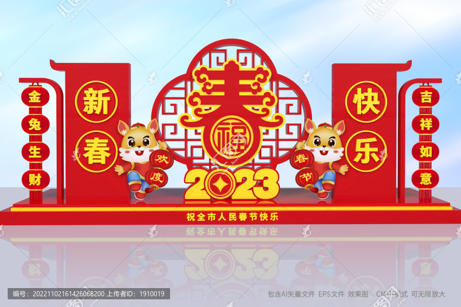 兔年新春美陳