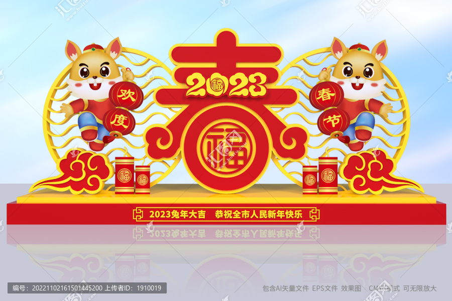 兔年春節(jié)布置