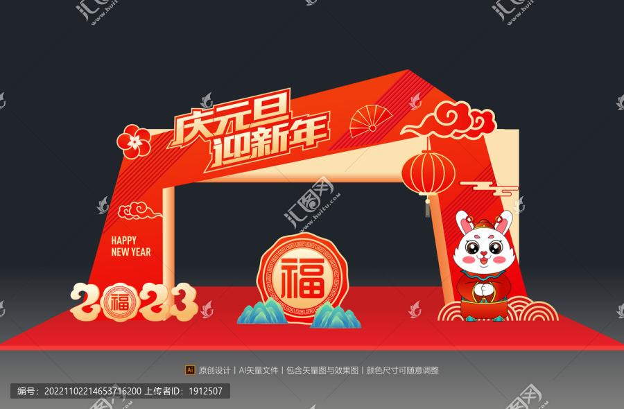 元旦門頭