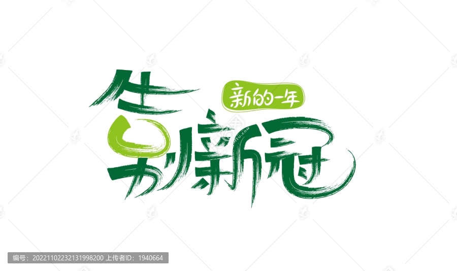 2023無冠海報