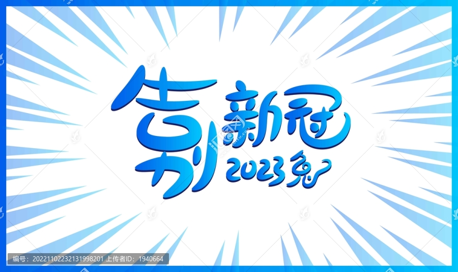 告別矢量背景