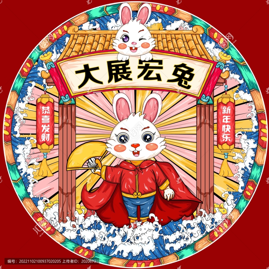 兔年快樂