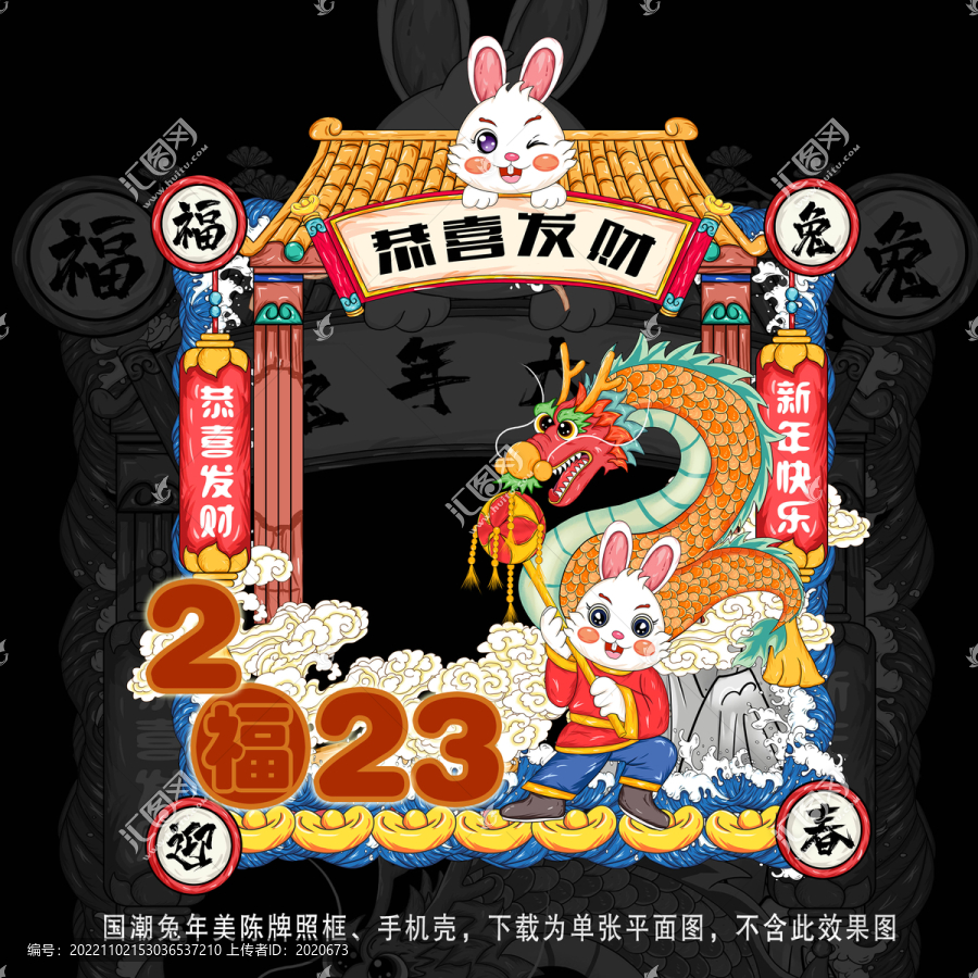 新年拍照框