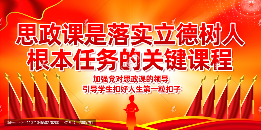 思政課