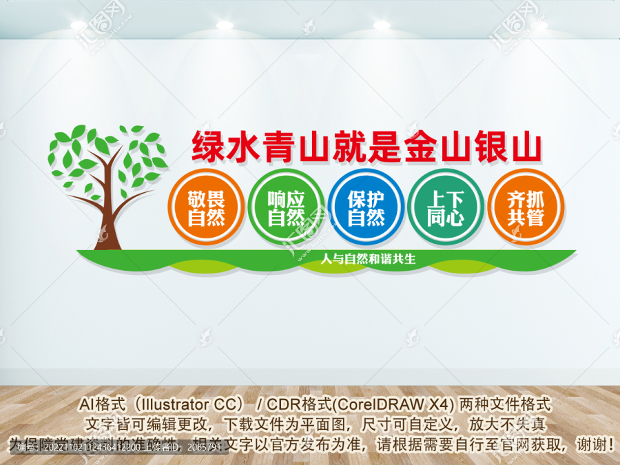 綠水青山就是金山銀山