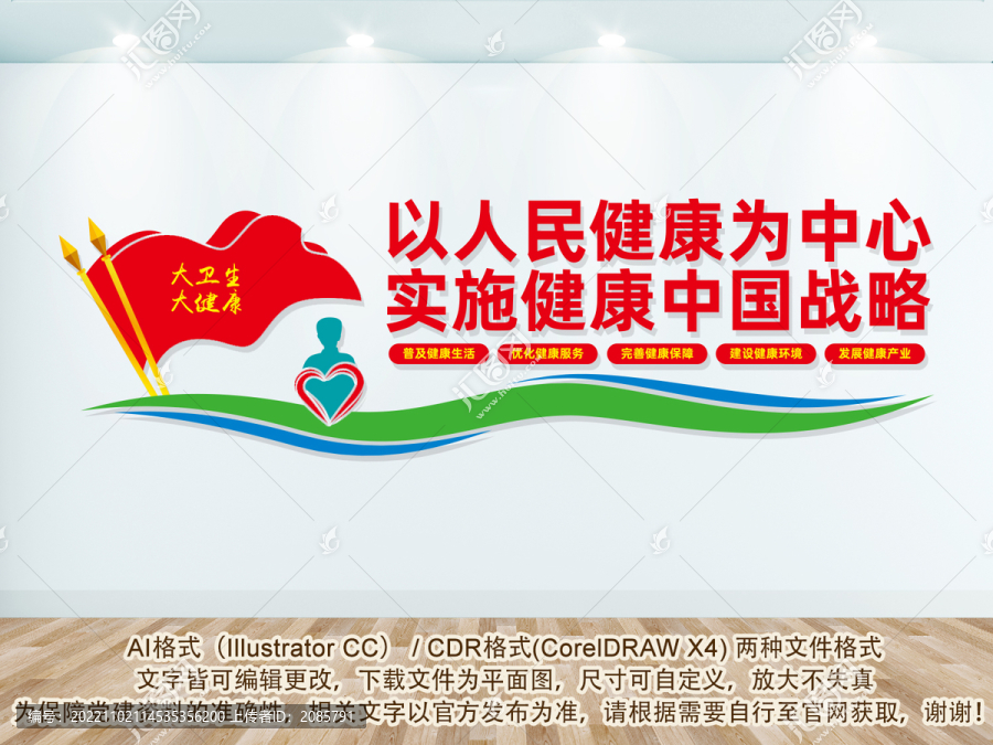 以人民健康為中心