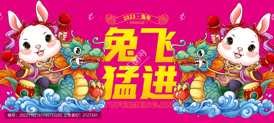 兔年國潮插畫